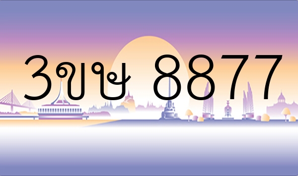 3ขษ 8877